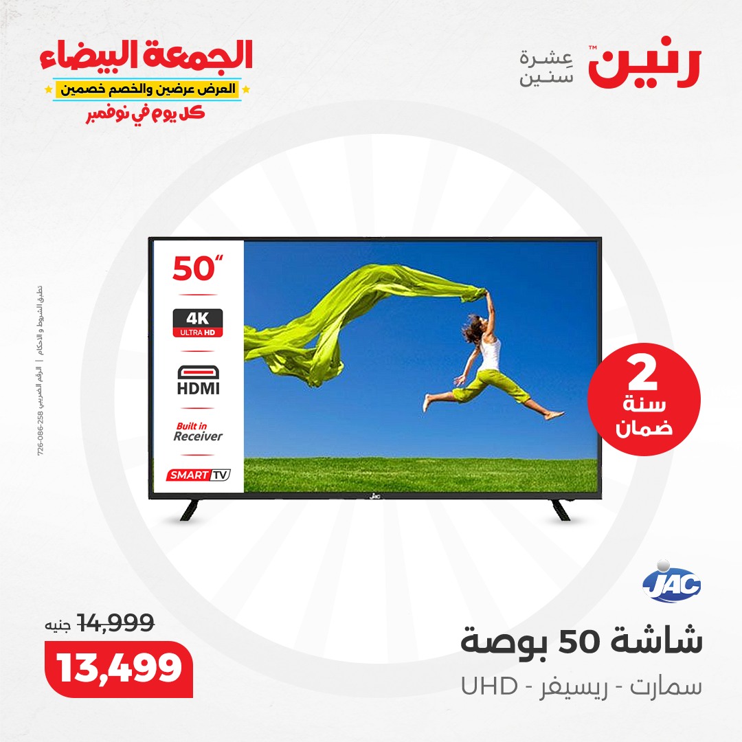 raneen offers from 30nov to 28nov 2024 عروض رنين من 30 نوفمبر حتى 28 نوفمبر 2024 صفحة رقم 28